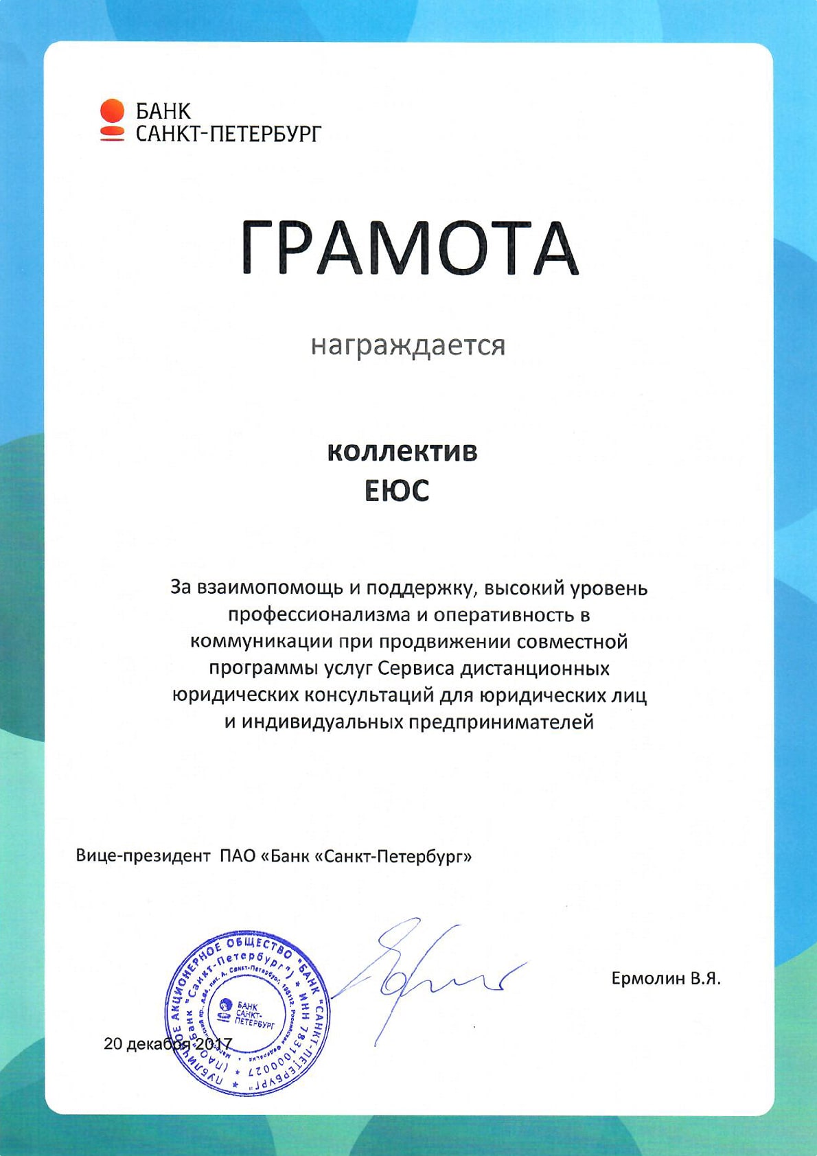 Банк Санкт-Петербург