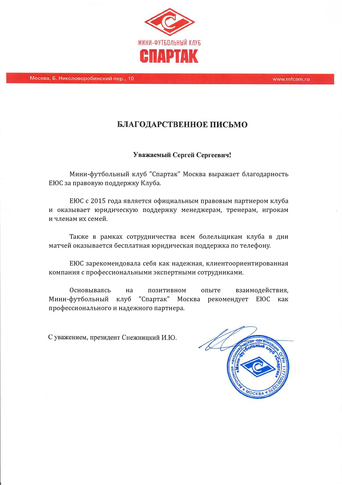 Мини-футбольный клуб «Спартак»
