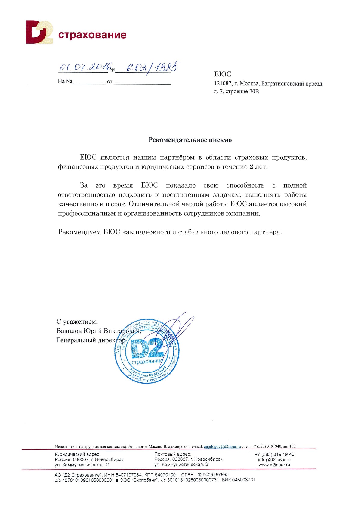 D2 страхование
