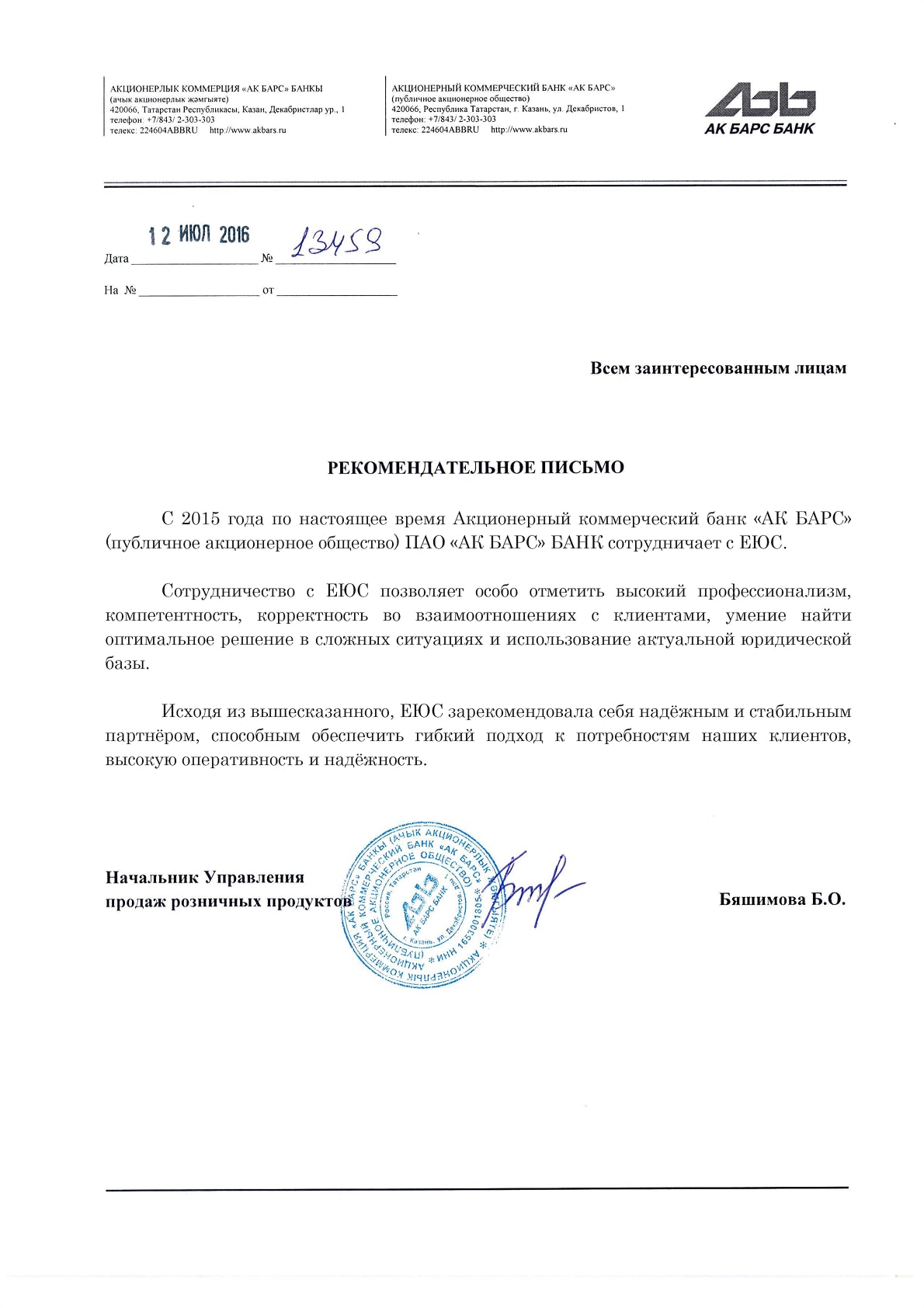Банк Ак Барс