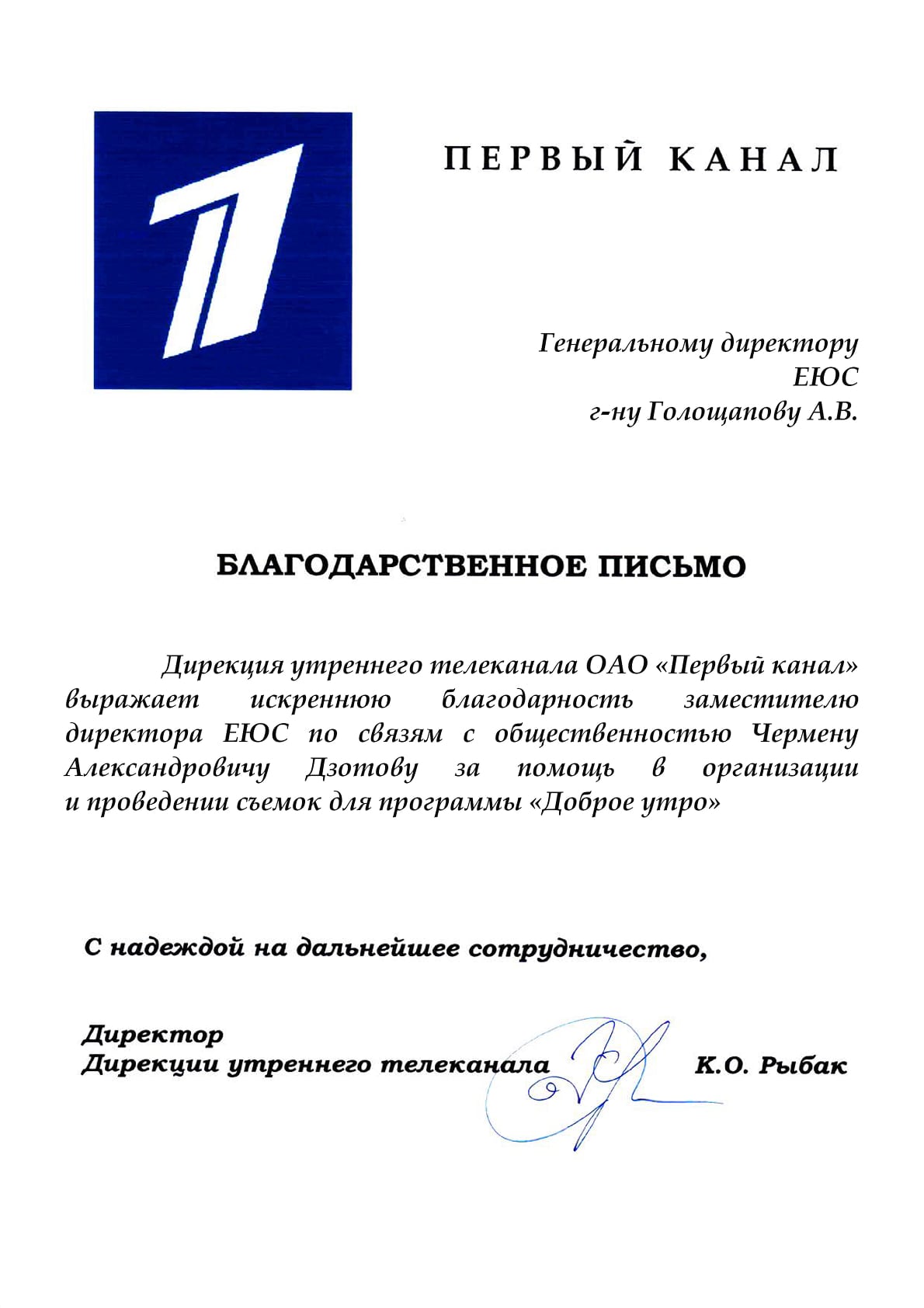 Первый канал