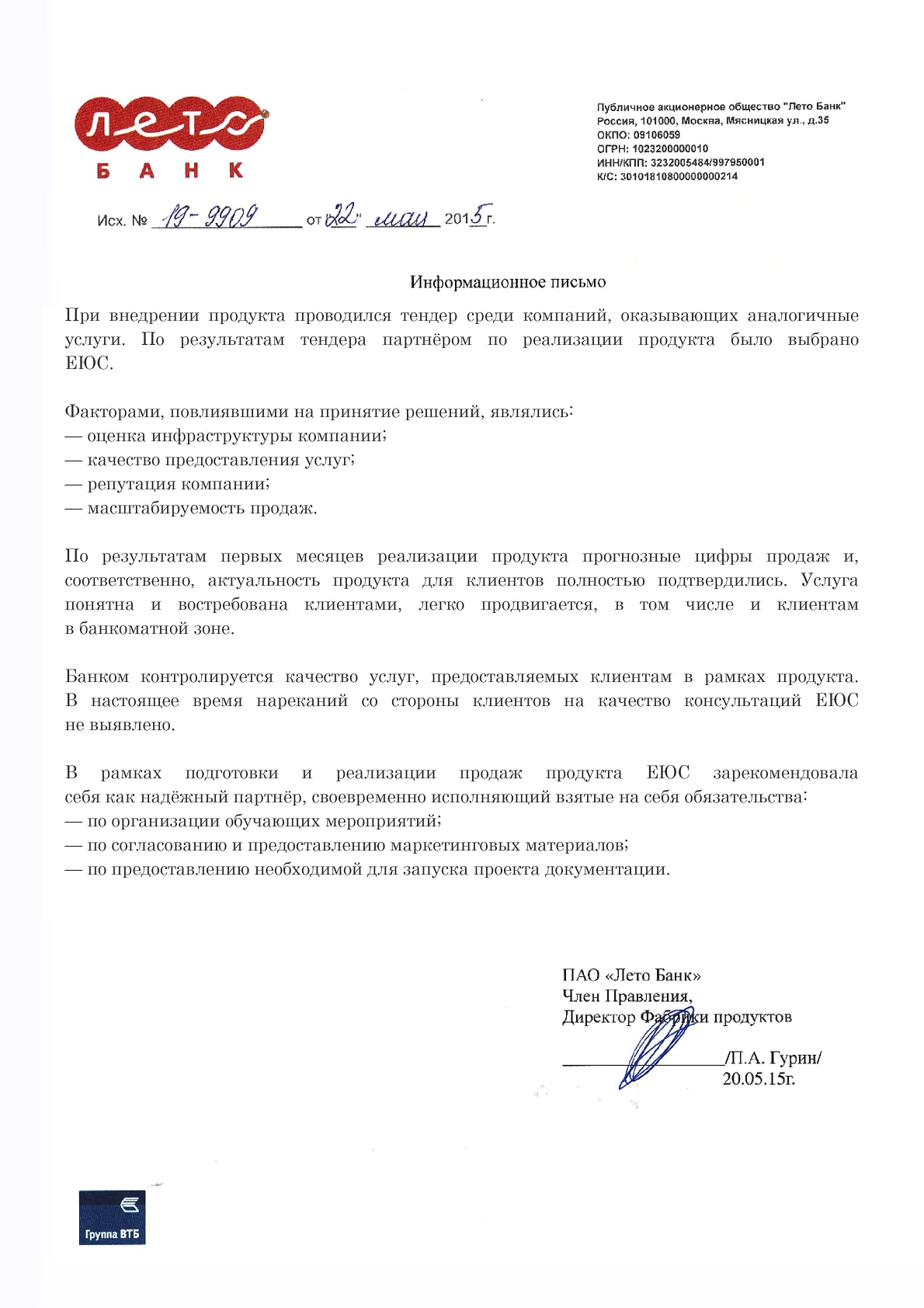 Лето Банк
