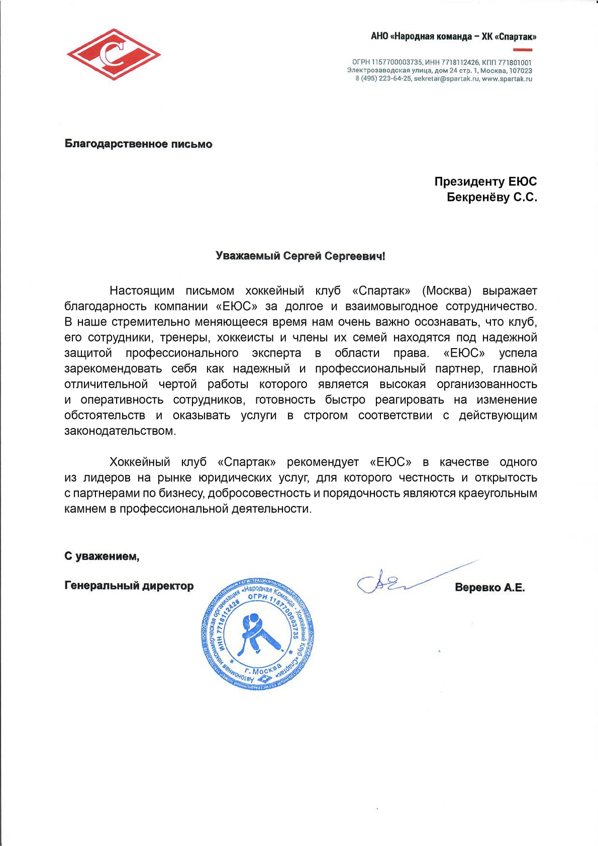 Народная команда ХК «Спартак»