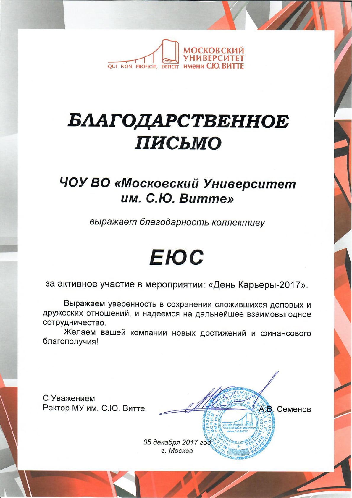 Университет им. Витте