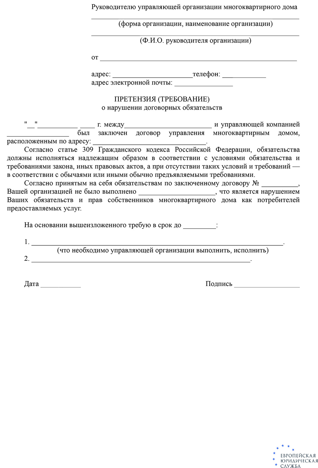 Жалоба в жилищную инспекцию на управляющую компанию: правила подачи