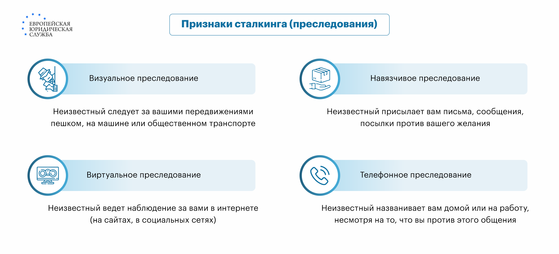 Преследование человека: что такое сталкинг, что делать если вас преследуют