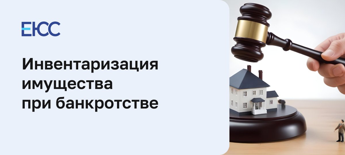Инвентаризация имущества при банкротстве