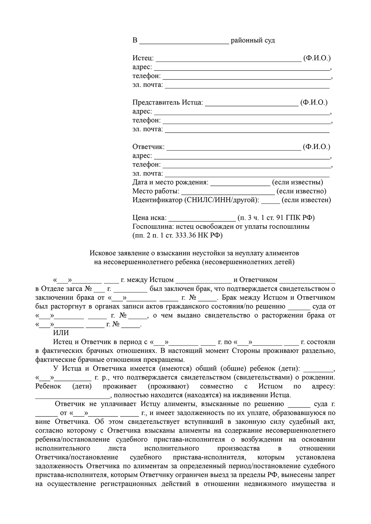 Взыскание неустойки по алиментам - как рассчитать, срок давности