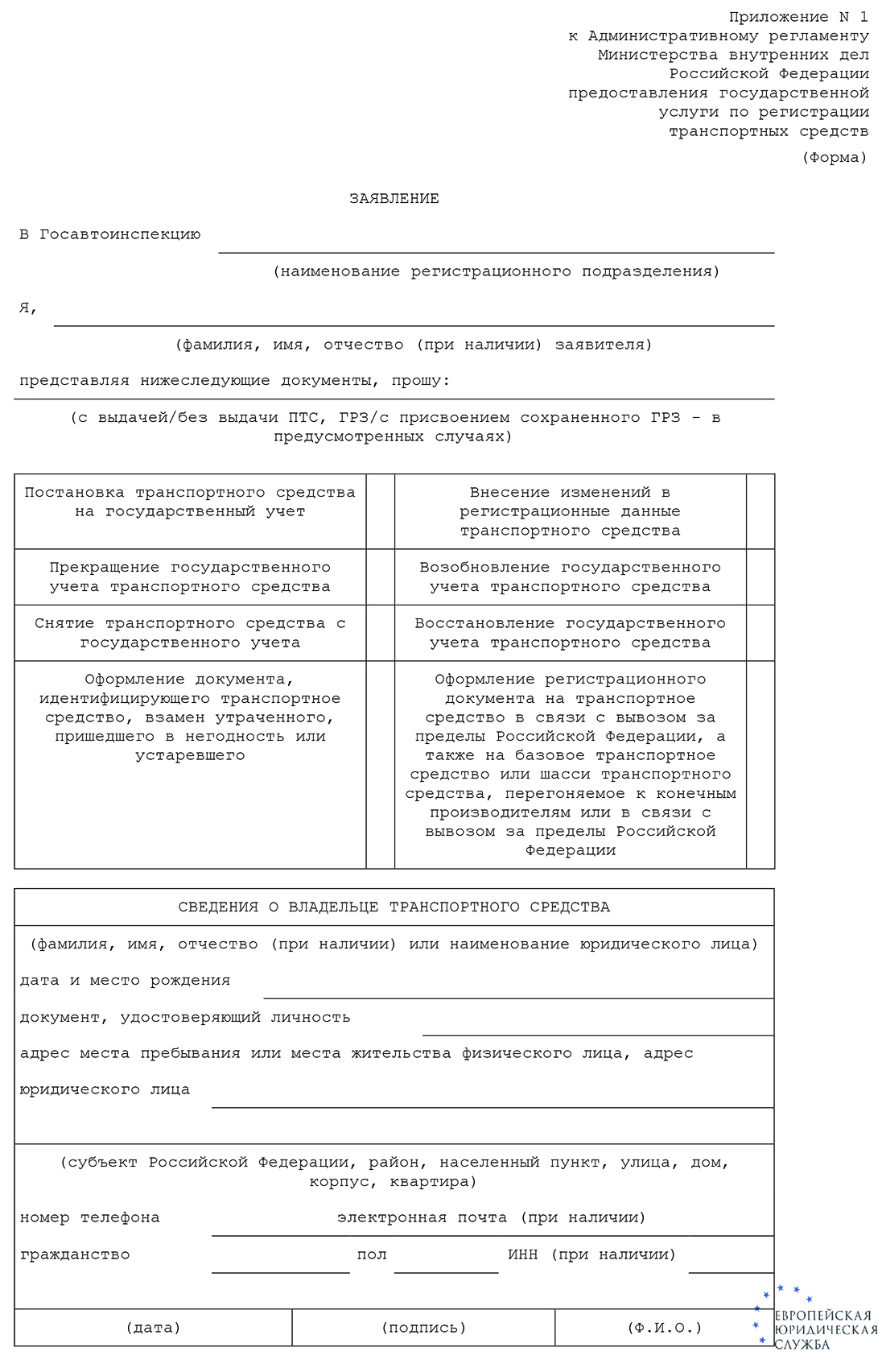 Государственная пошлина за регистрацию транспортного средства