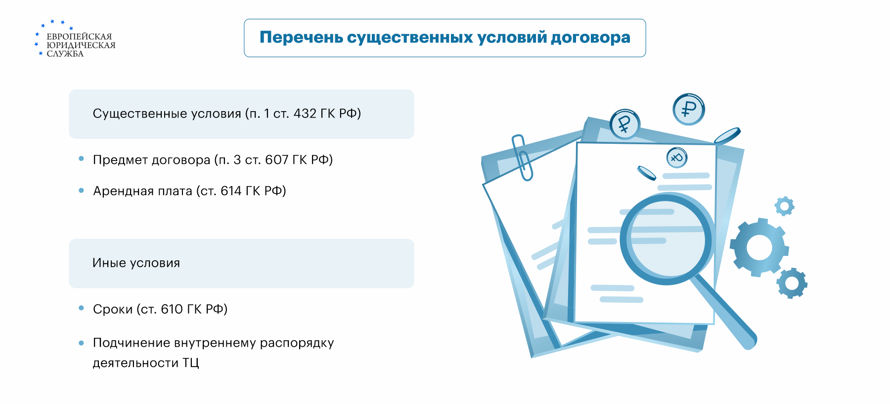 Как составить договор аренды земельного участка? Порядок заключения договора  аренды земельного участка