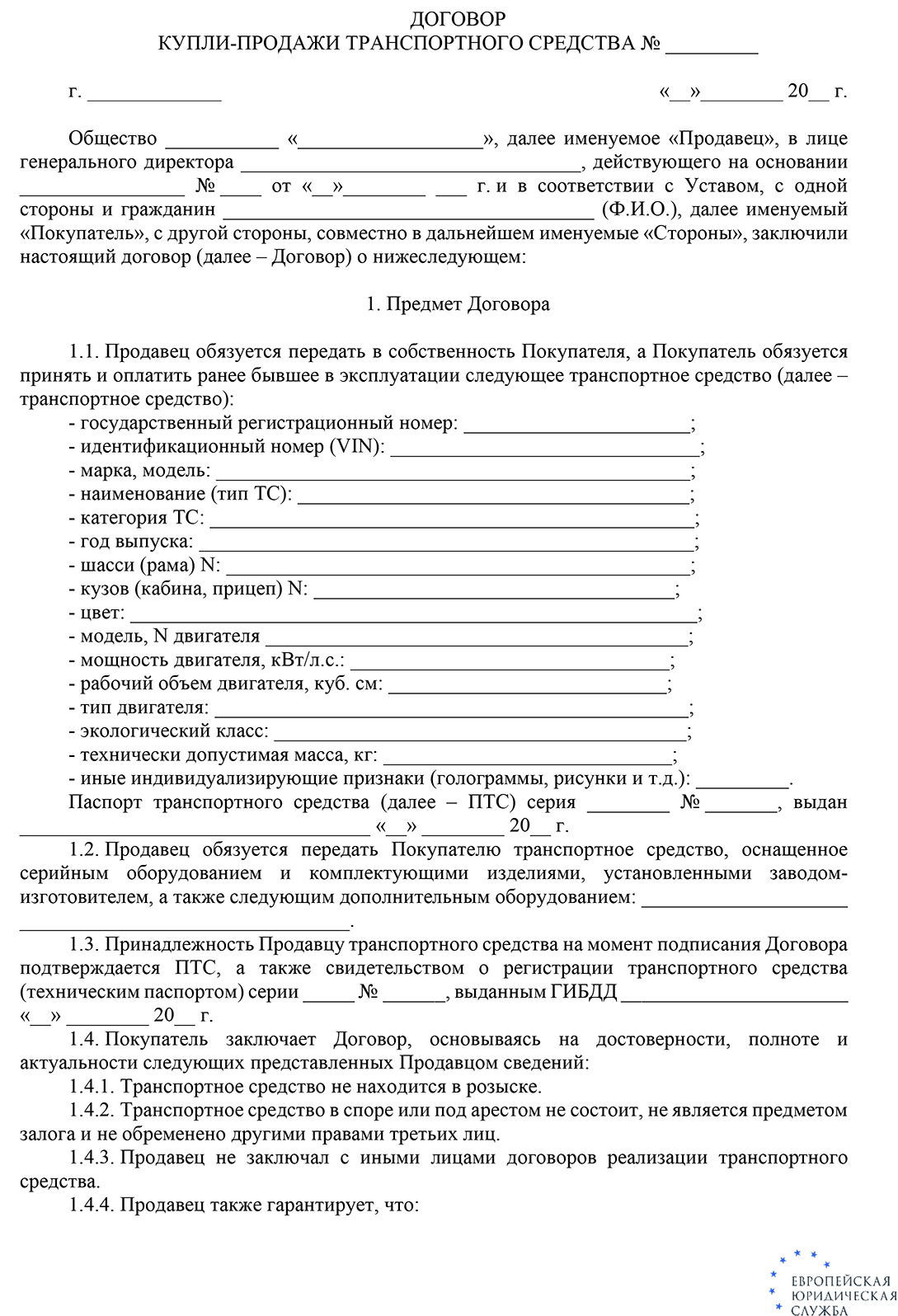 Сколько действует договор купли-продажи авто в Украине в 2023 году