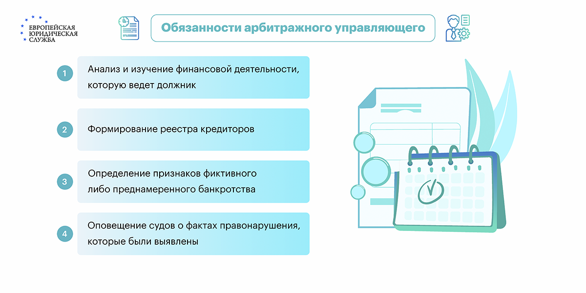 Замена арбитражного управляющего в банкротстве: процедура и основания