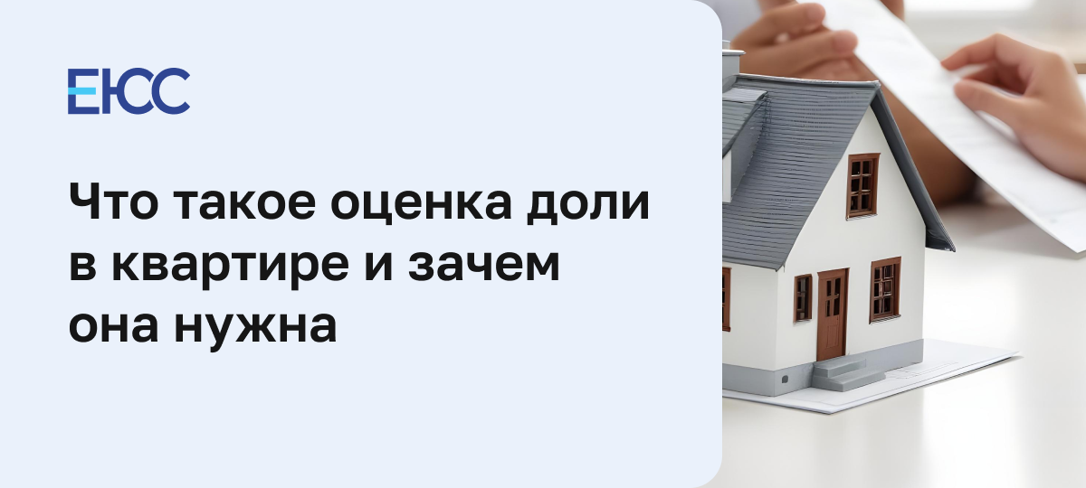 Оценка доли в квартире