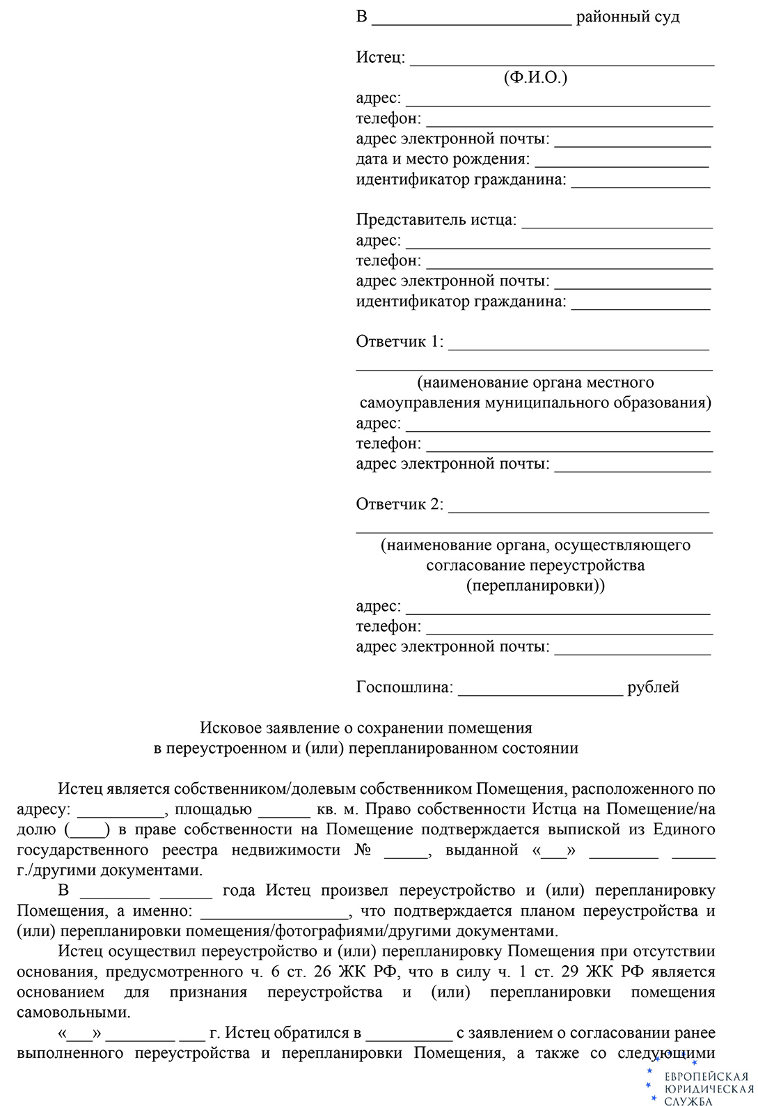 Как согласовать и узаконить перепланировку нежилого помещения: пошаговый  алгоритм