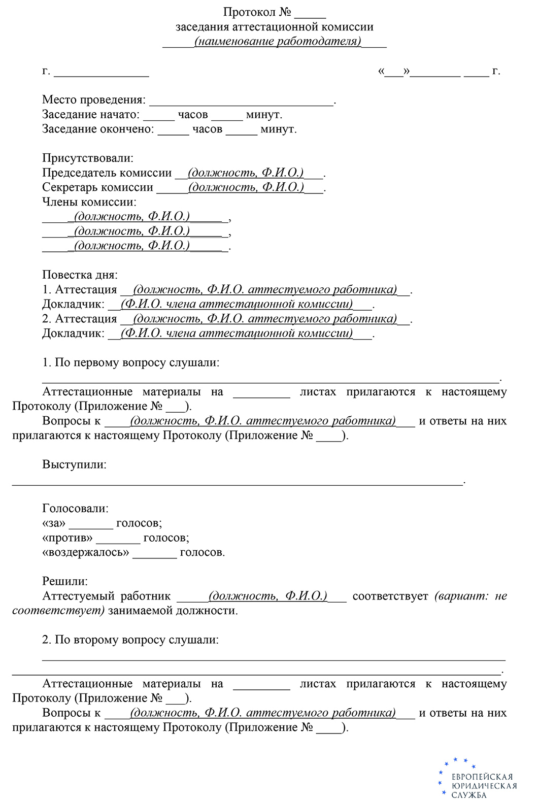 Аттестация персонала: порядок проведения оценки знаний работников