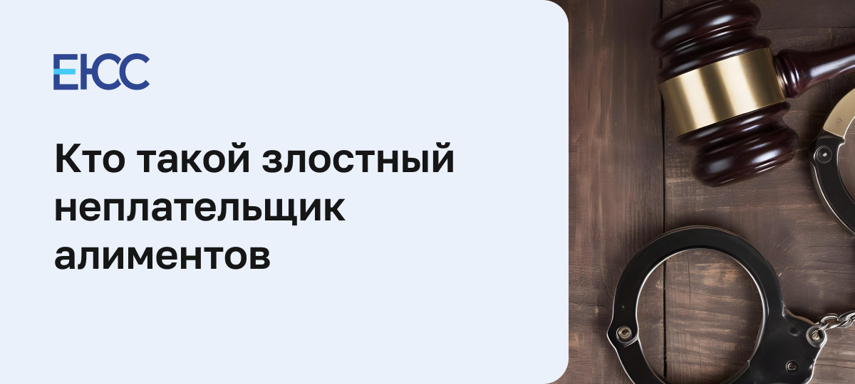 Злостное уклонение от уплаты алиментов