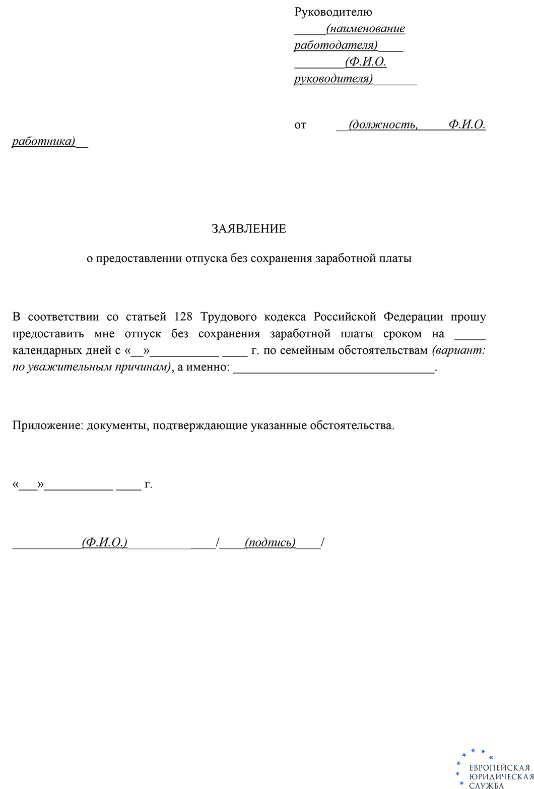 Как написать заявление на отгул в счет отпуска? Как получить дни в счет  отпуска