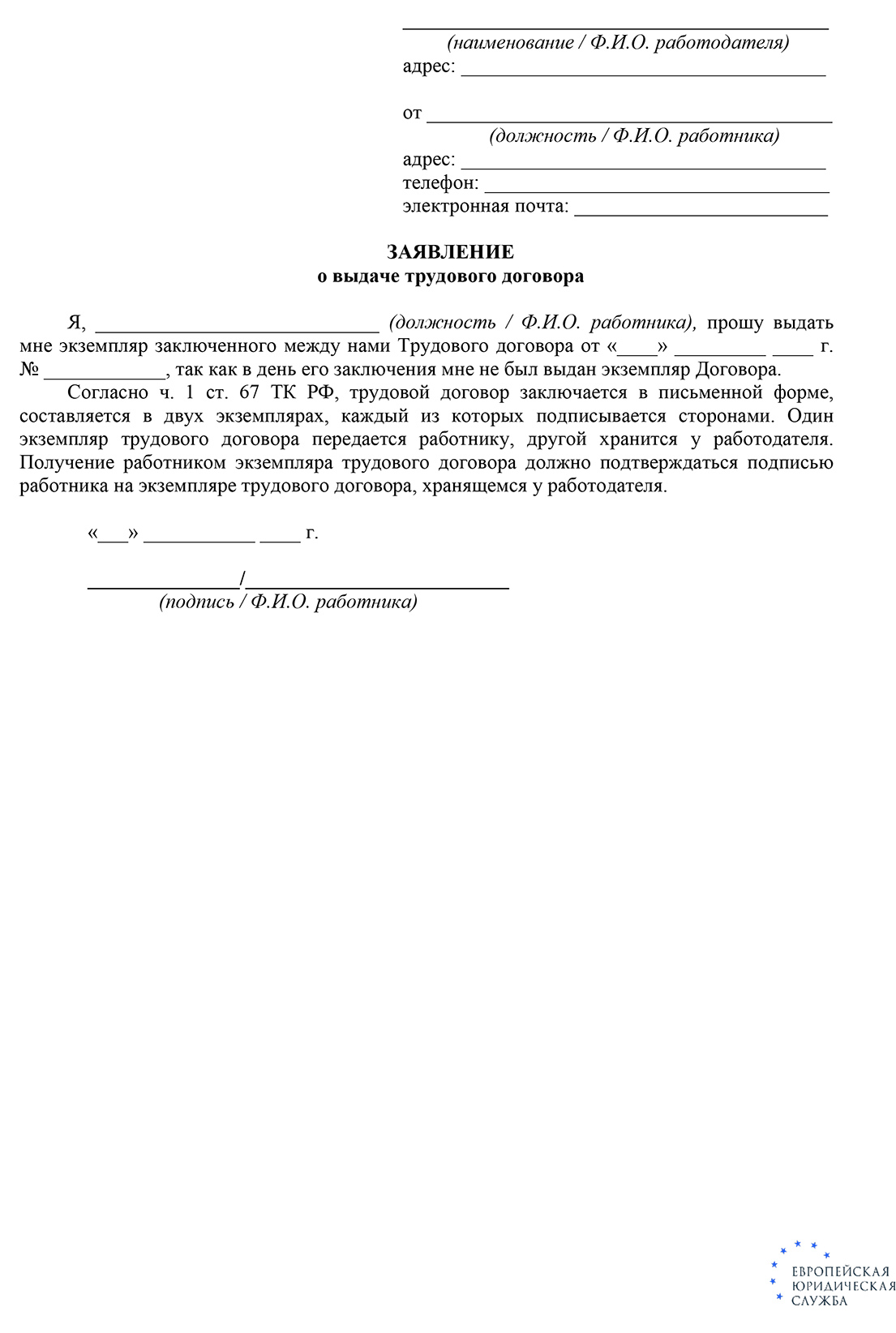 Что делать, если с вами не заключают трудовой договор?