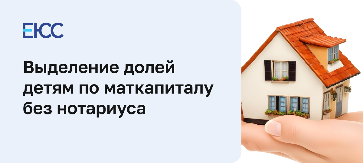 Выделение долей детям по материнскому капиталу без нотариуса