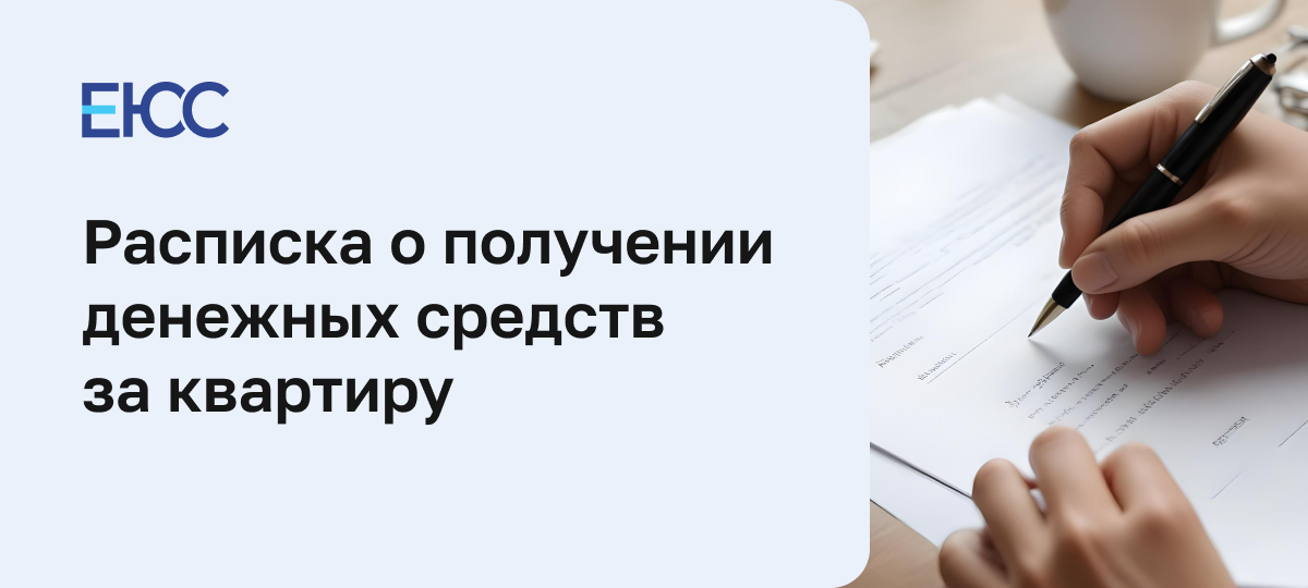 Расписка о получении денежных средств за квартиру