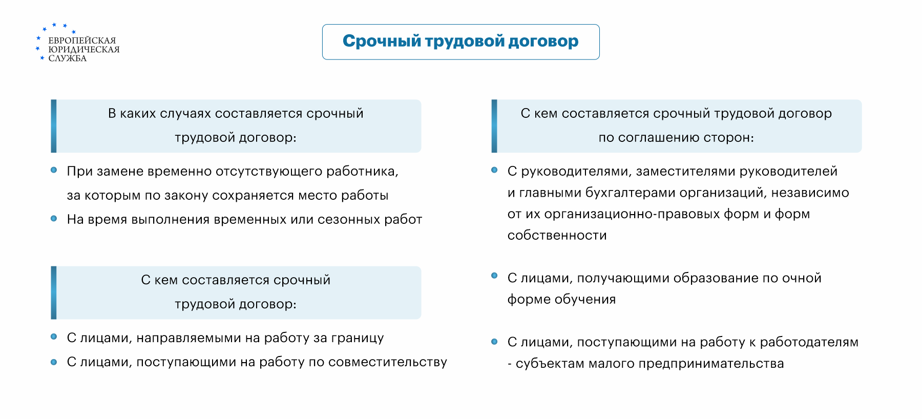 Срочный трудовой договор: основания для заключения соглашения по ст 59 ТК РФ