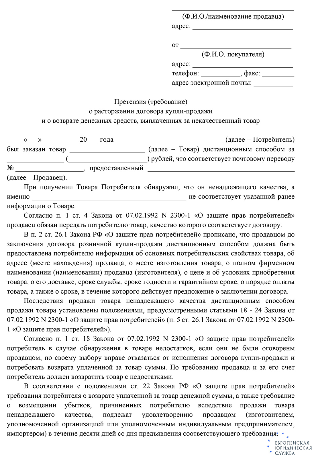 Как вернуть деньги за подписку: сроки возврата, судебная практика