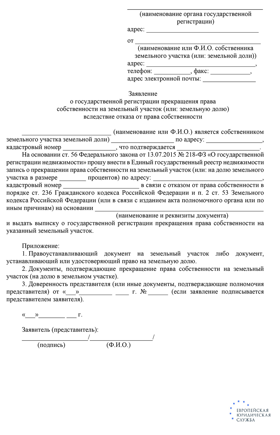 Возможно ли отчуждение земельного участка? Отказ от права собственности на  земельный участок