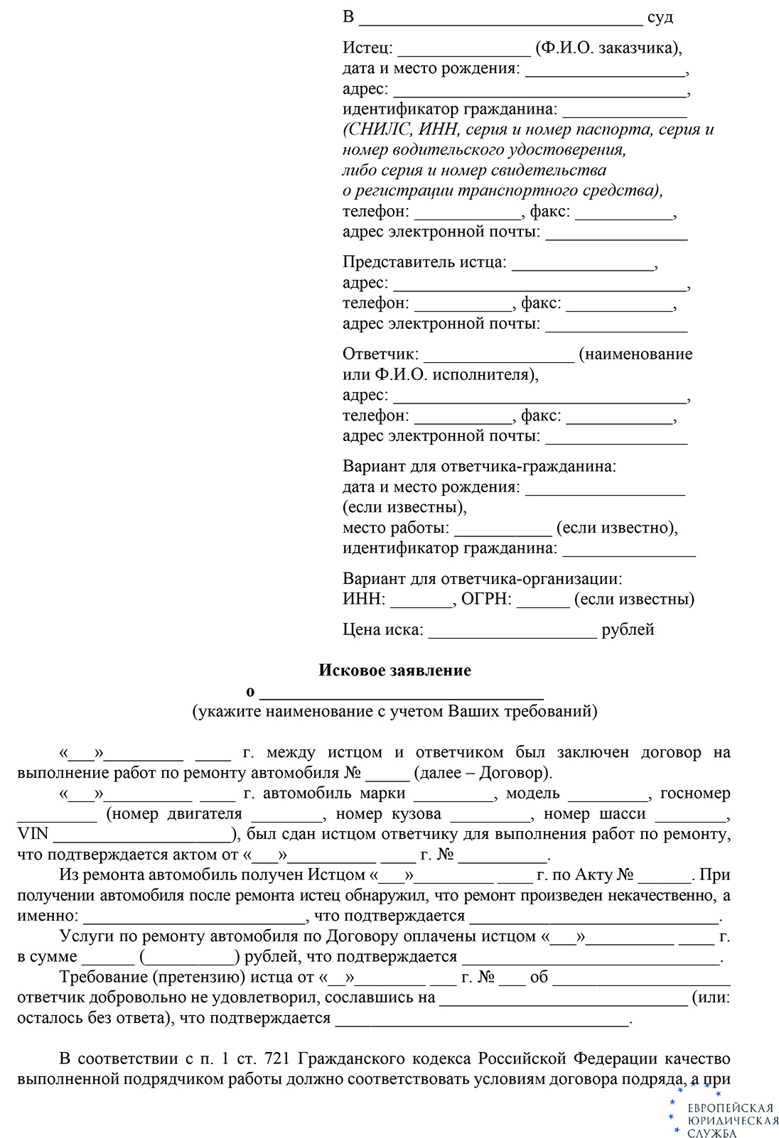 Некачественный ремонт автомобиля: как составить претензию и иск