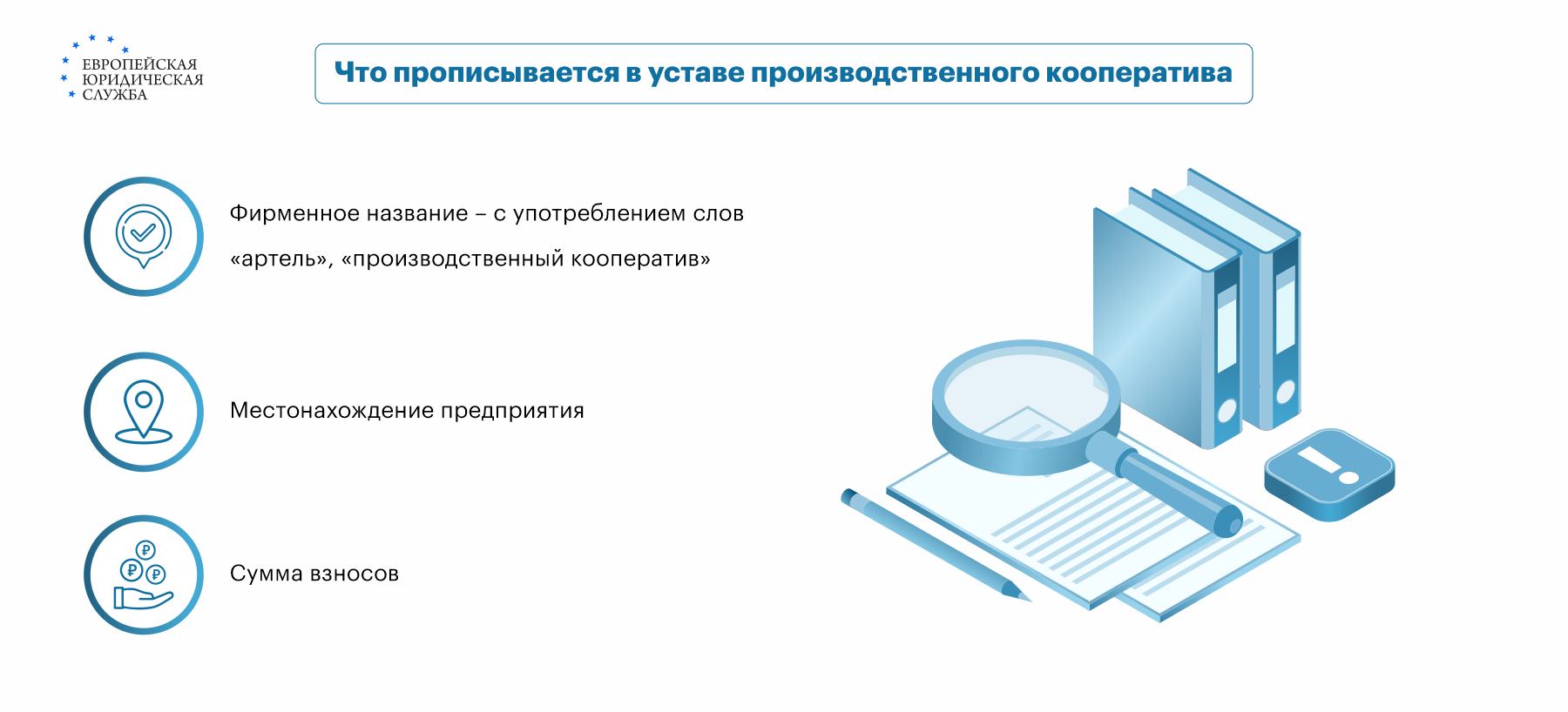 Что нужно знать о производственном кооперативе