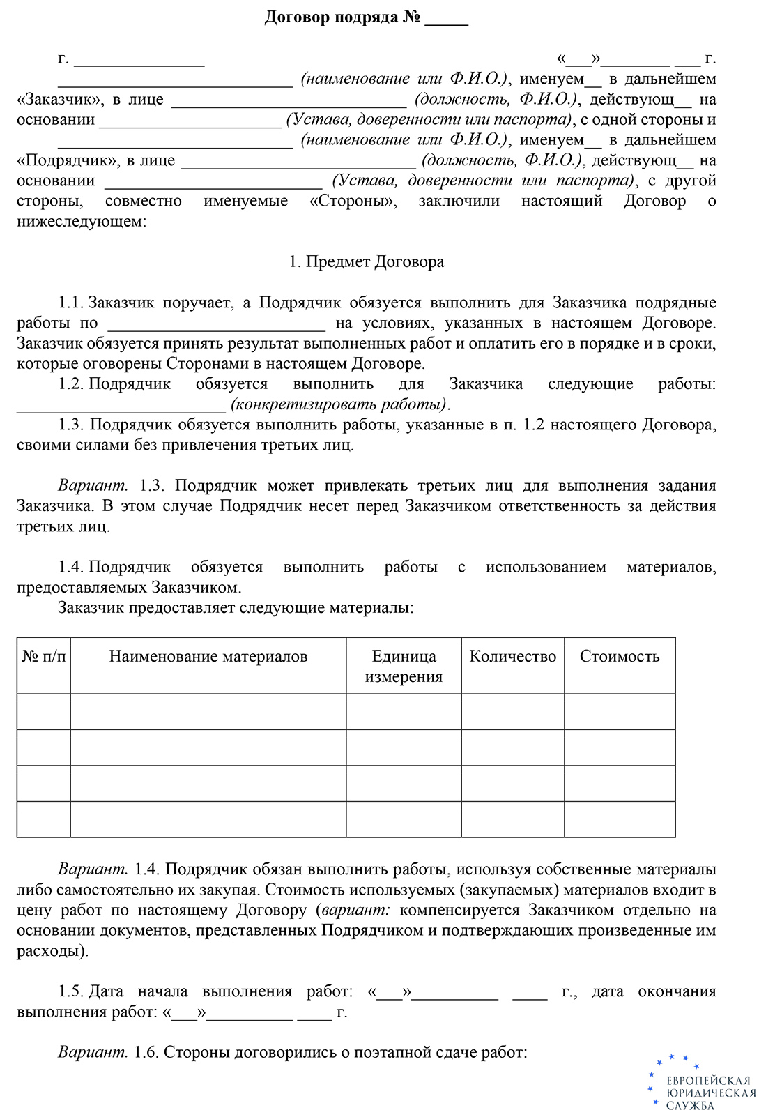 Как составить договор подряда на выполнение работ? Предмет и виды договора  подряда