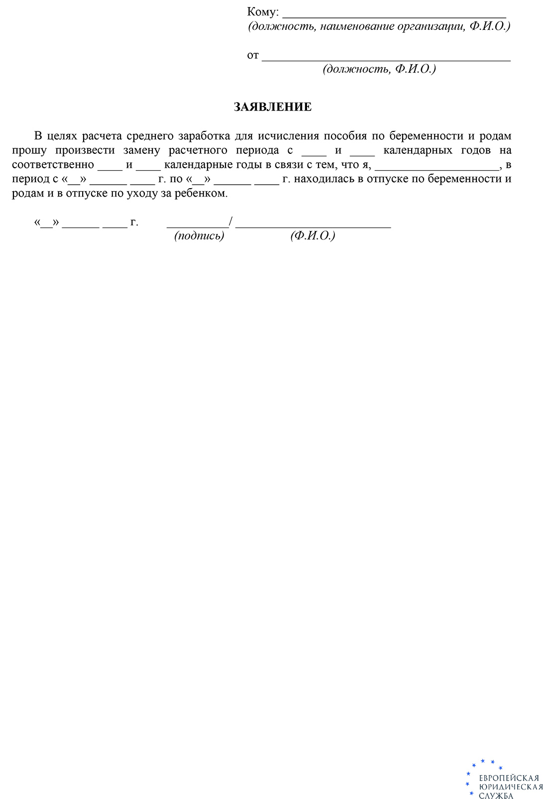 из декрета в декрет без выхода на работу как писать заявление (100) фото