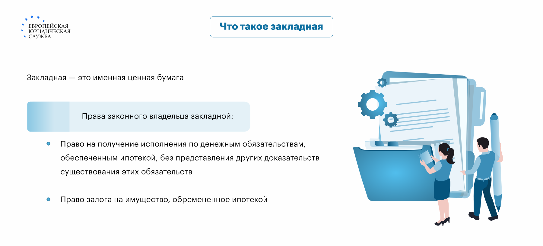 Где и как снять с квартиры обременение по ипотеке