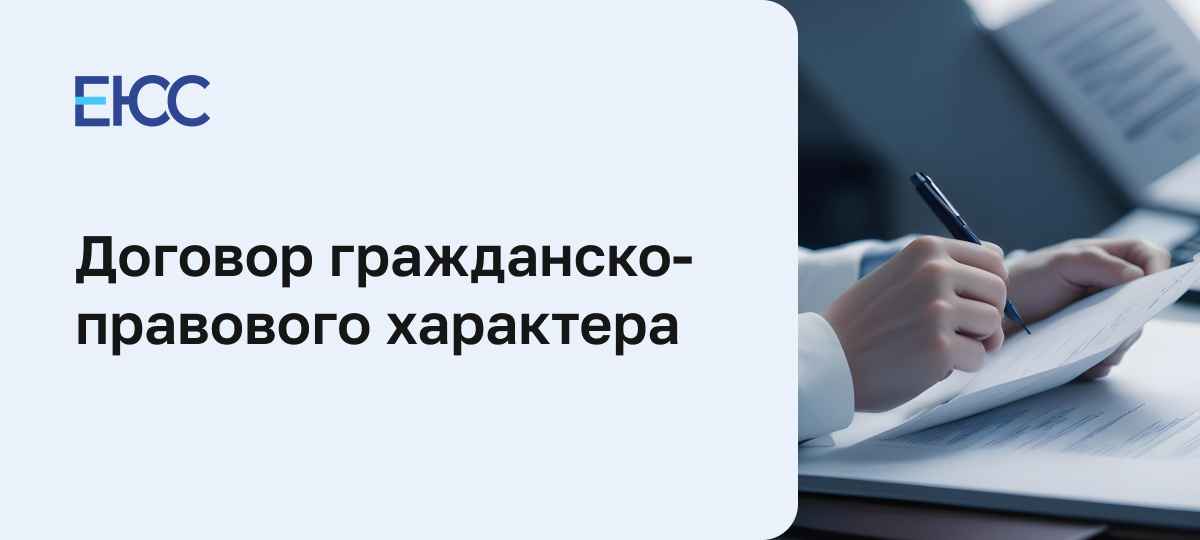 Как составить договор ГПХ