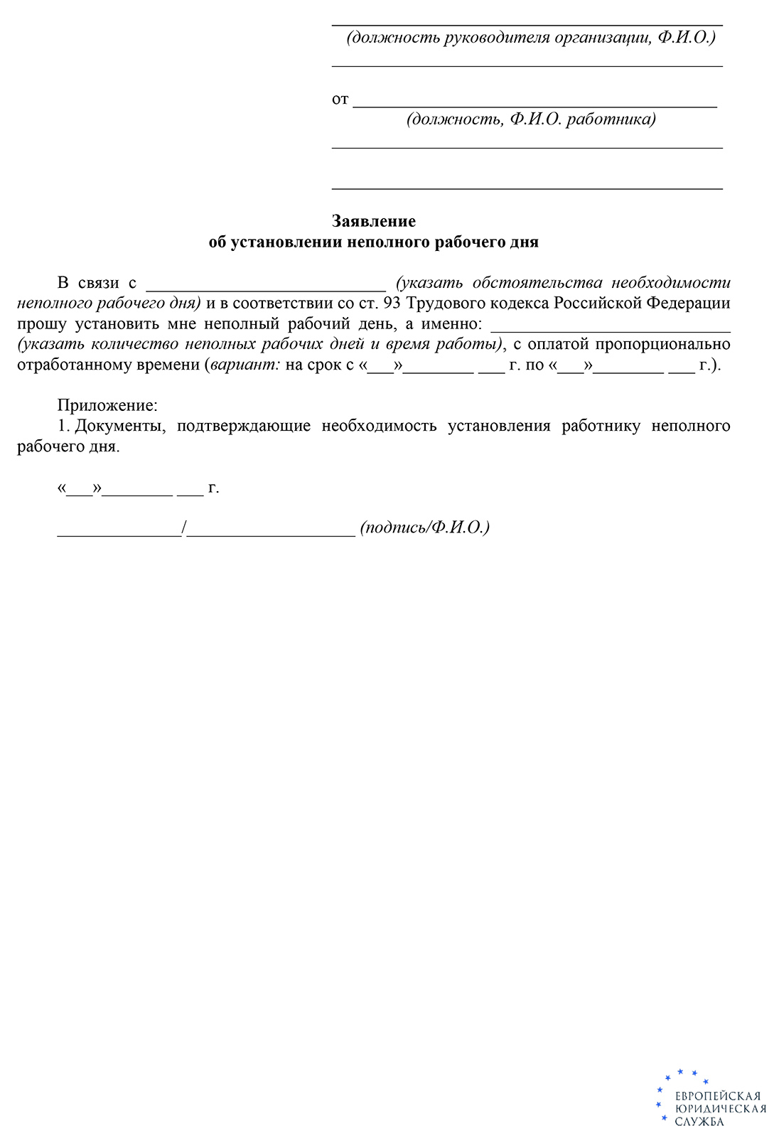 Режим неполного рабочего времени: как правильно изменить график на неполный  рабочий день