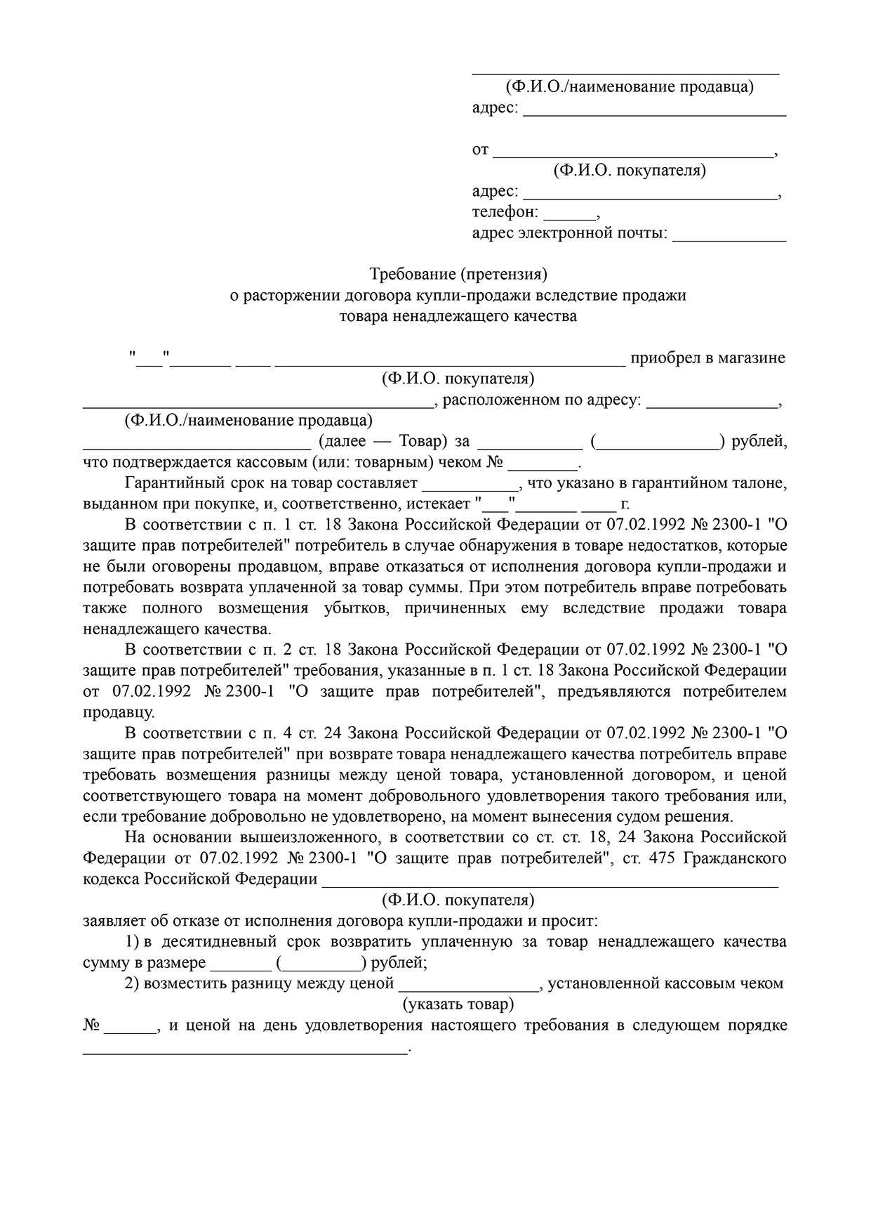 Не дать себя обмануть. Когда можно возвращать купленные запчасти, а когда нет