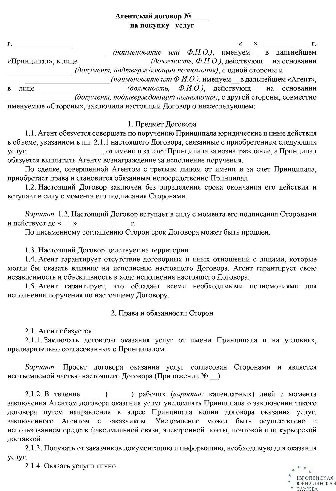 Что такое агентский договор? Как составить договор агентирования