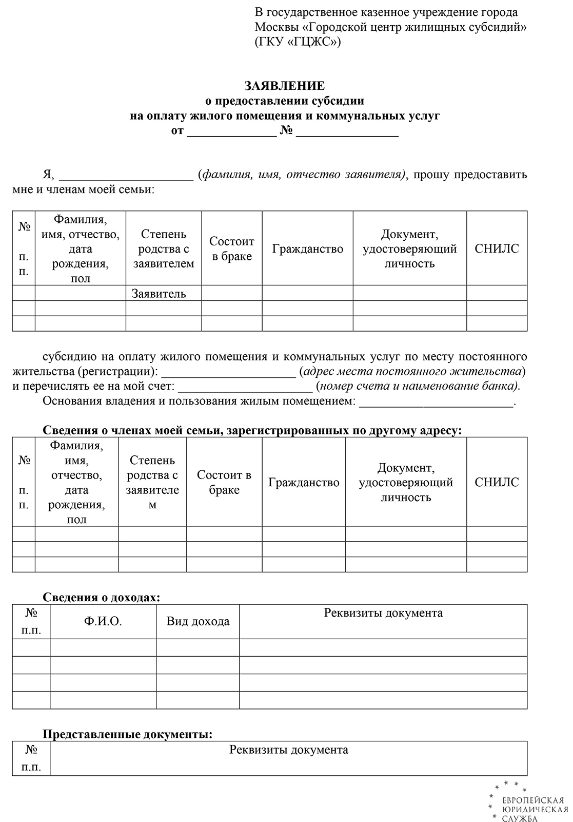 Субсидия на оплату ЖКХ: жилищная субсидия