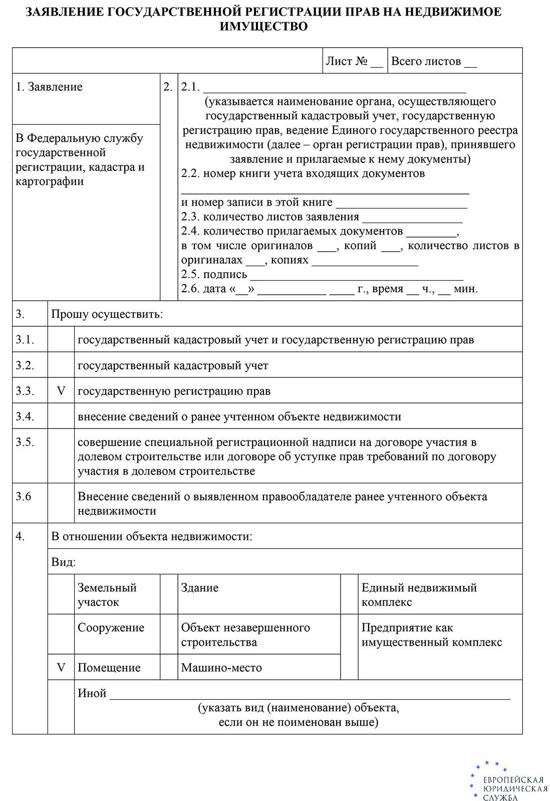 Заявление на приватизацию: порядок составления, образец