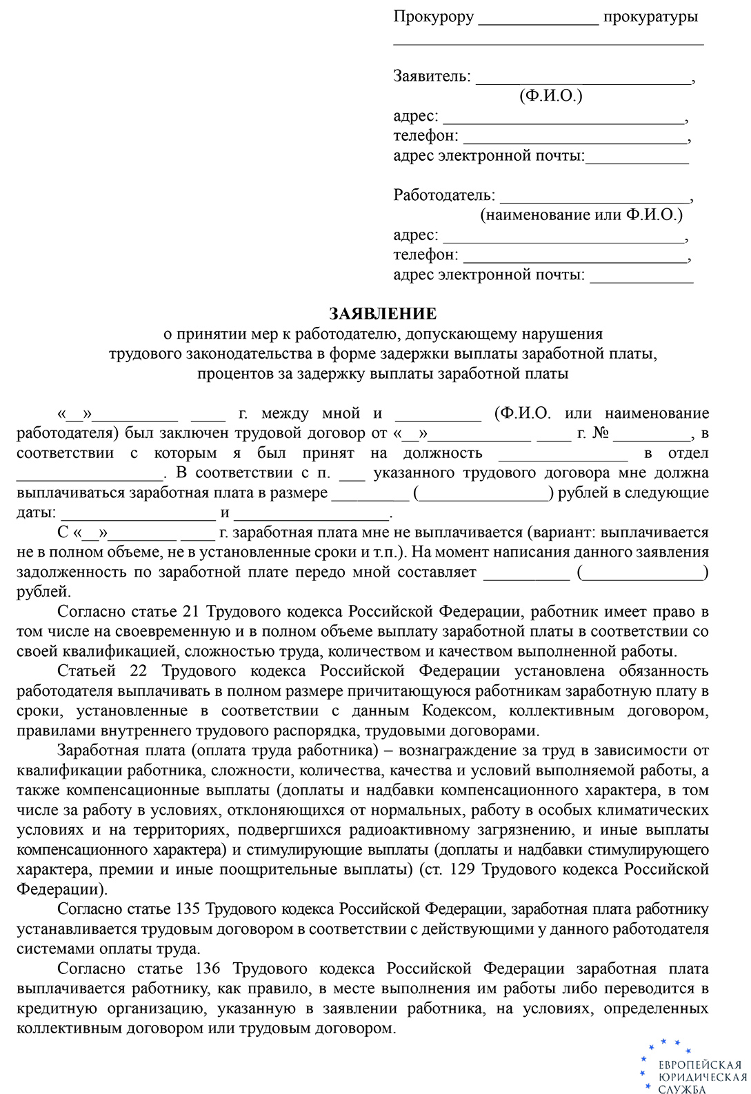 Как написать жалобу на работодателя и куда ее подать