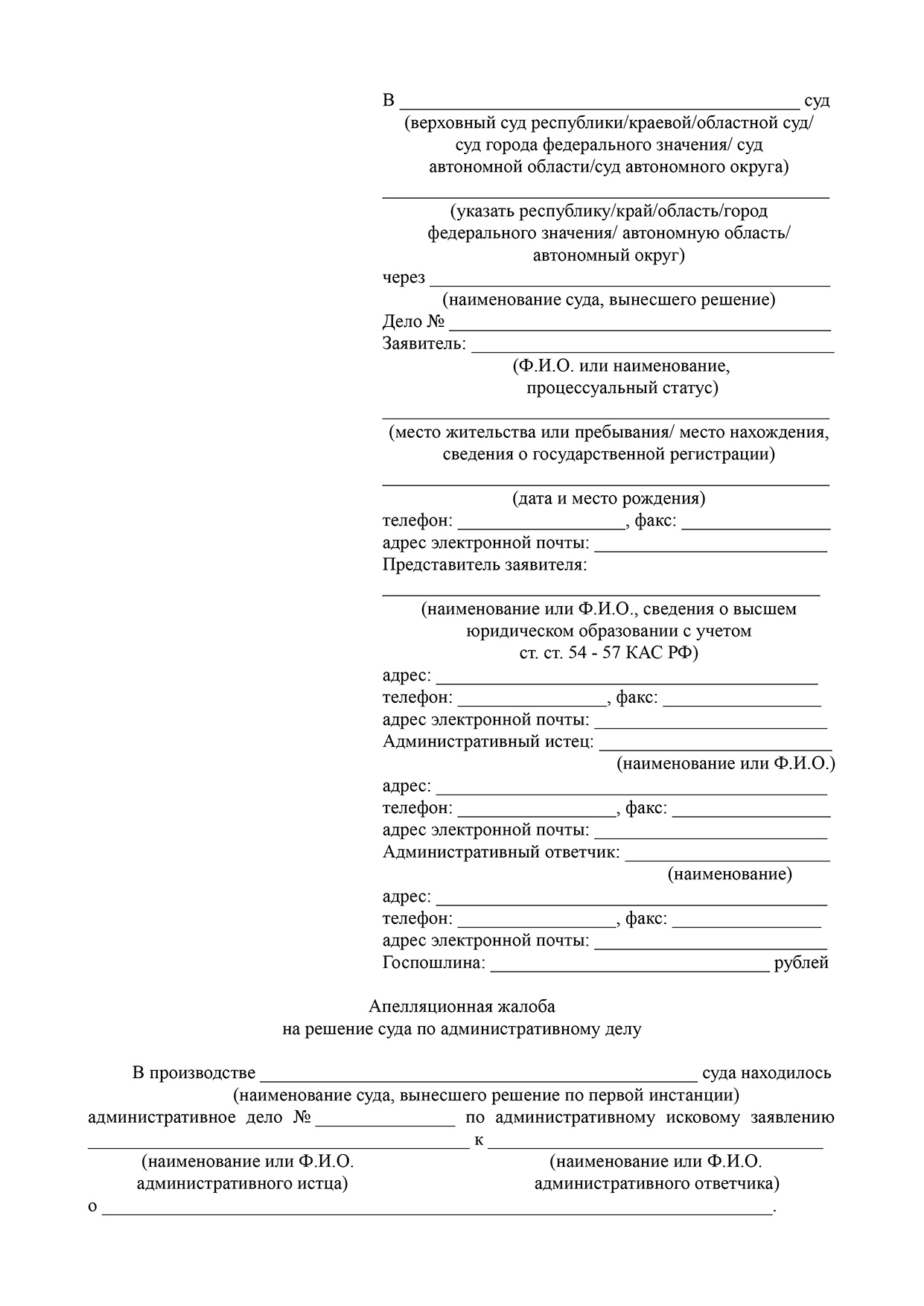 Образец апелляционная жалоба на решение суда по кас рф