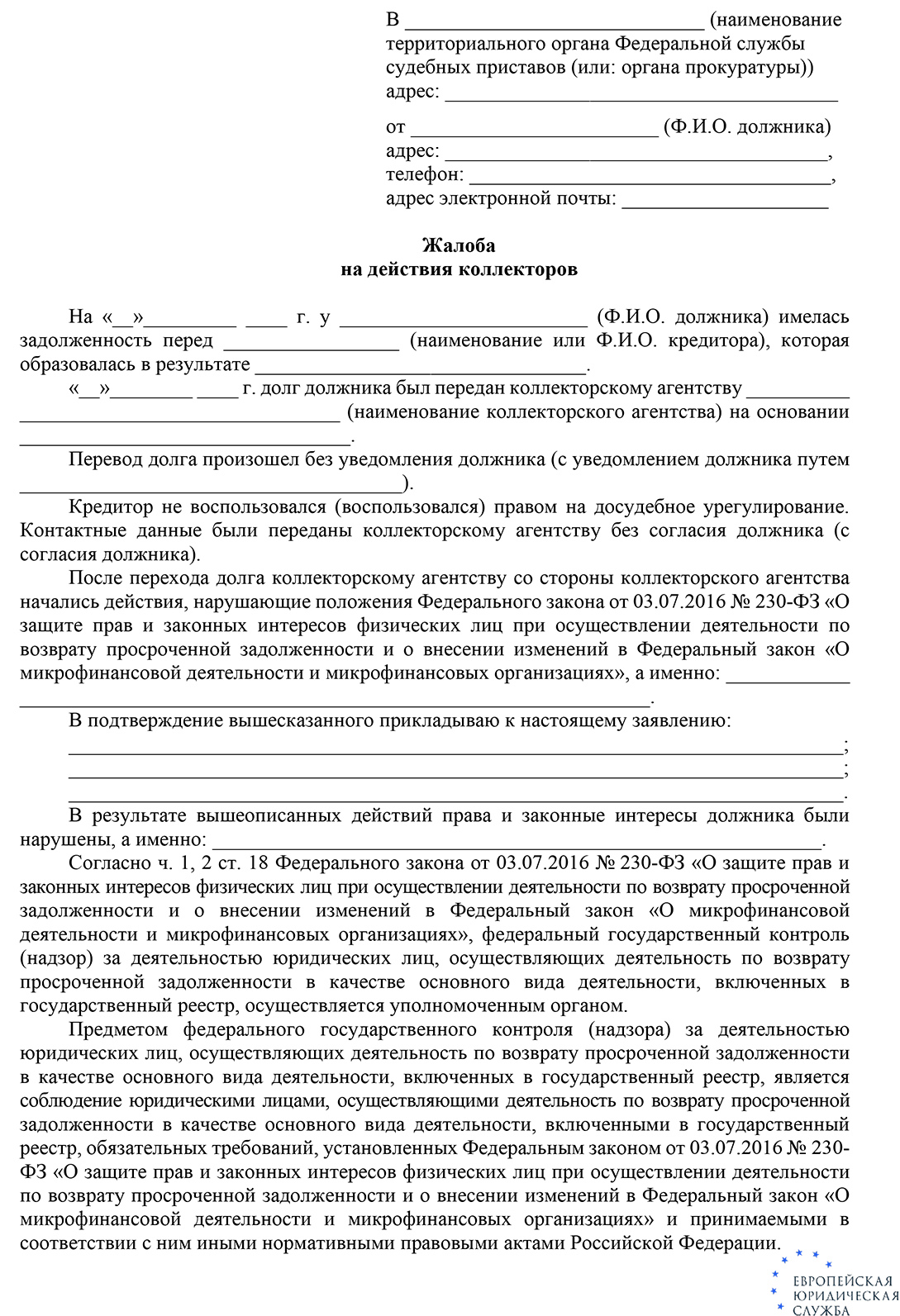 Как работают коллекторы и коллекторские агентства? Что могут коллекторы по новому закону?