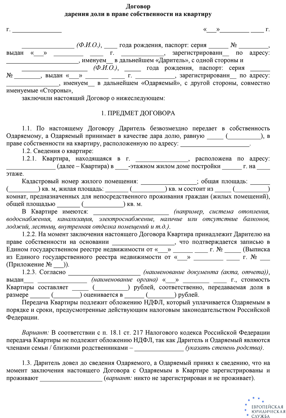 Как подарить долю в квартире близкому родственнику