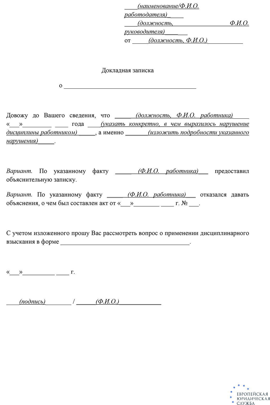 Докладная записка: что это, как оформить, виды