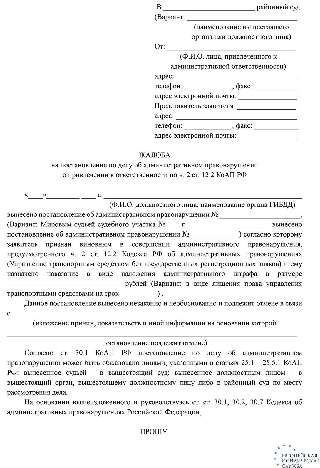 как написать заявление в гибдд о нарушении парковки во дворах жилых домов (91) фото