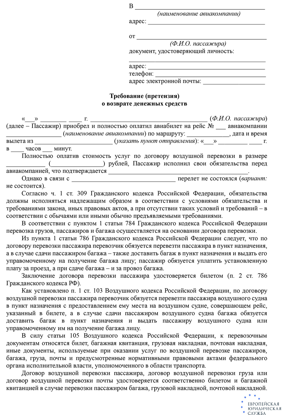 Возврат билета Азимут: порядок действий