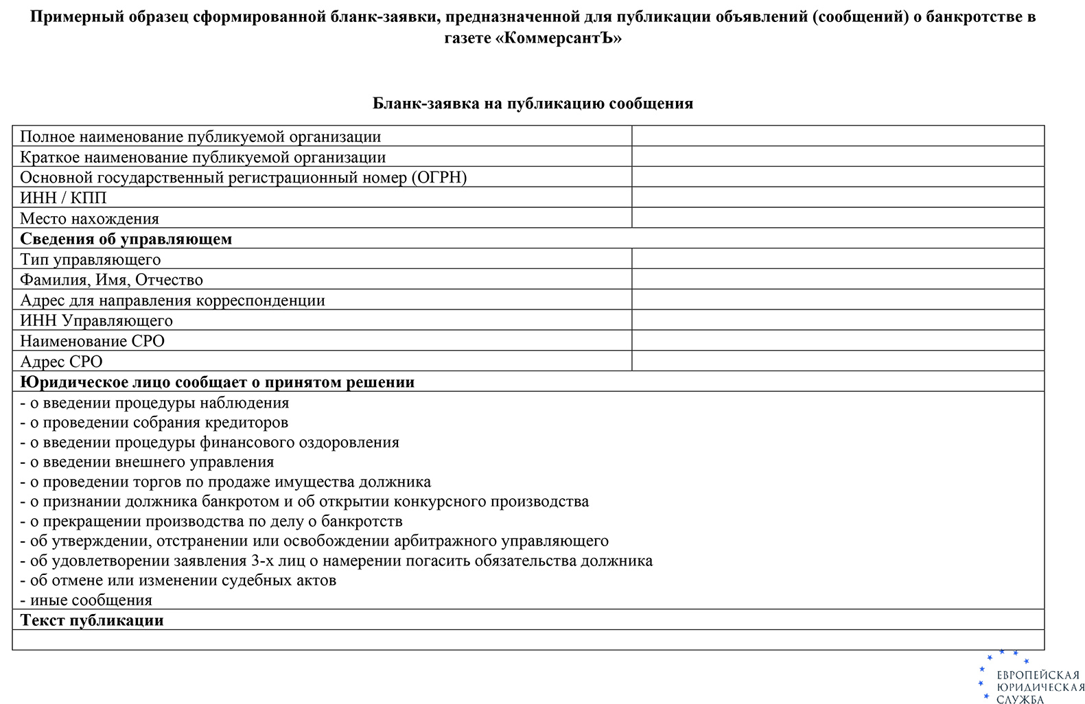 Объявления о банкротстве: подача, поиск