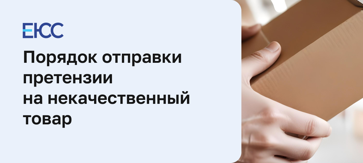 Претензия на некачественный товар и возврат денег