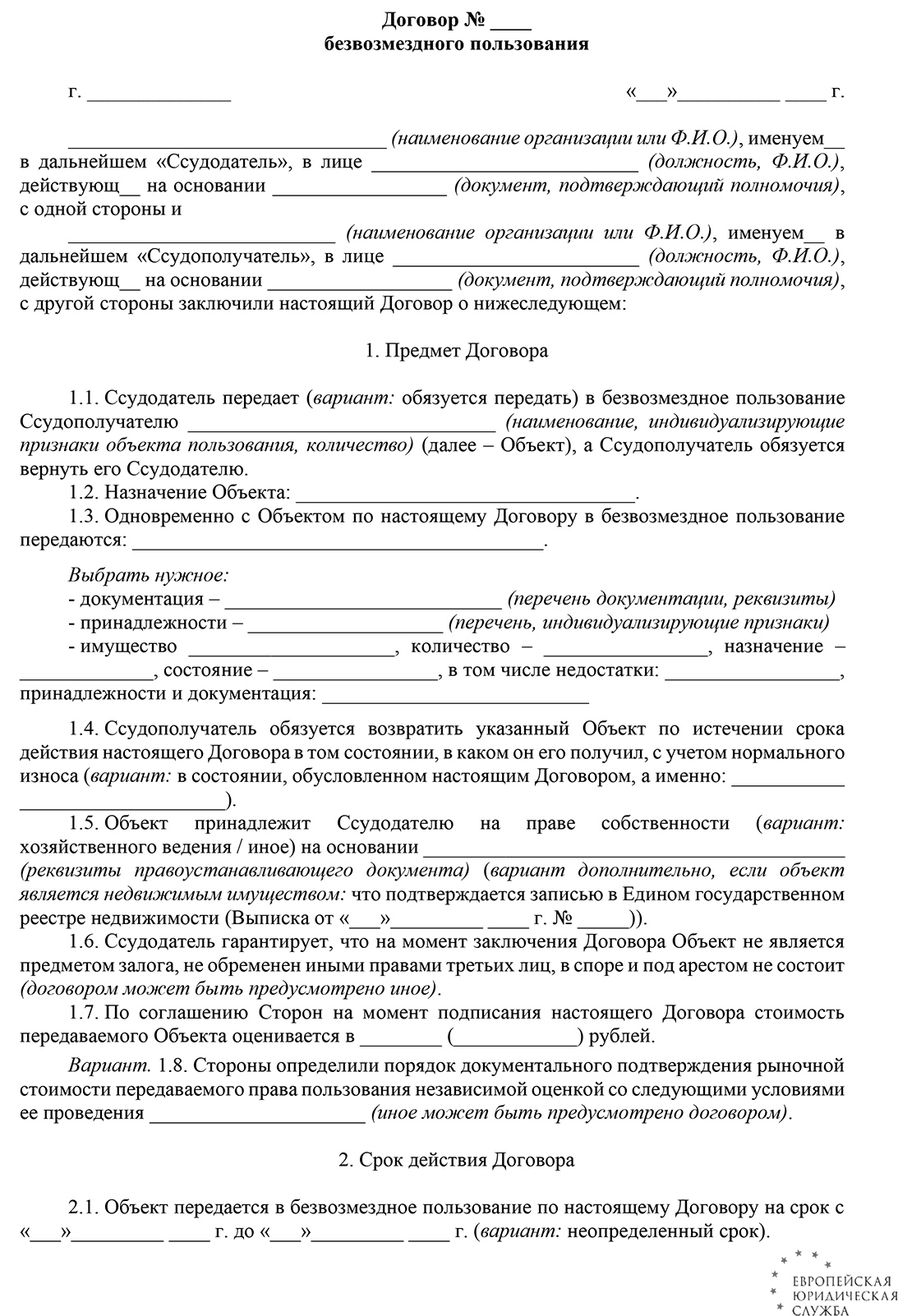 Что такое безвозмездное пользование земельным участком? Как оформить право  безвозмездного пользования