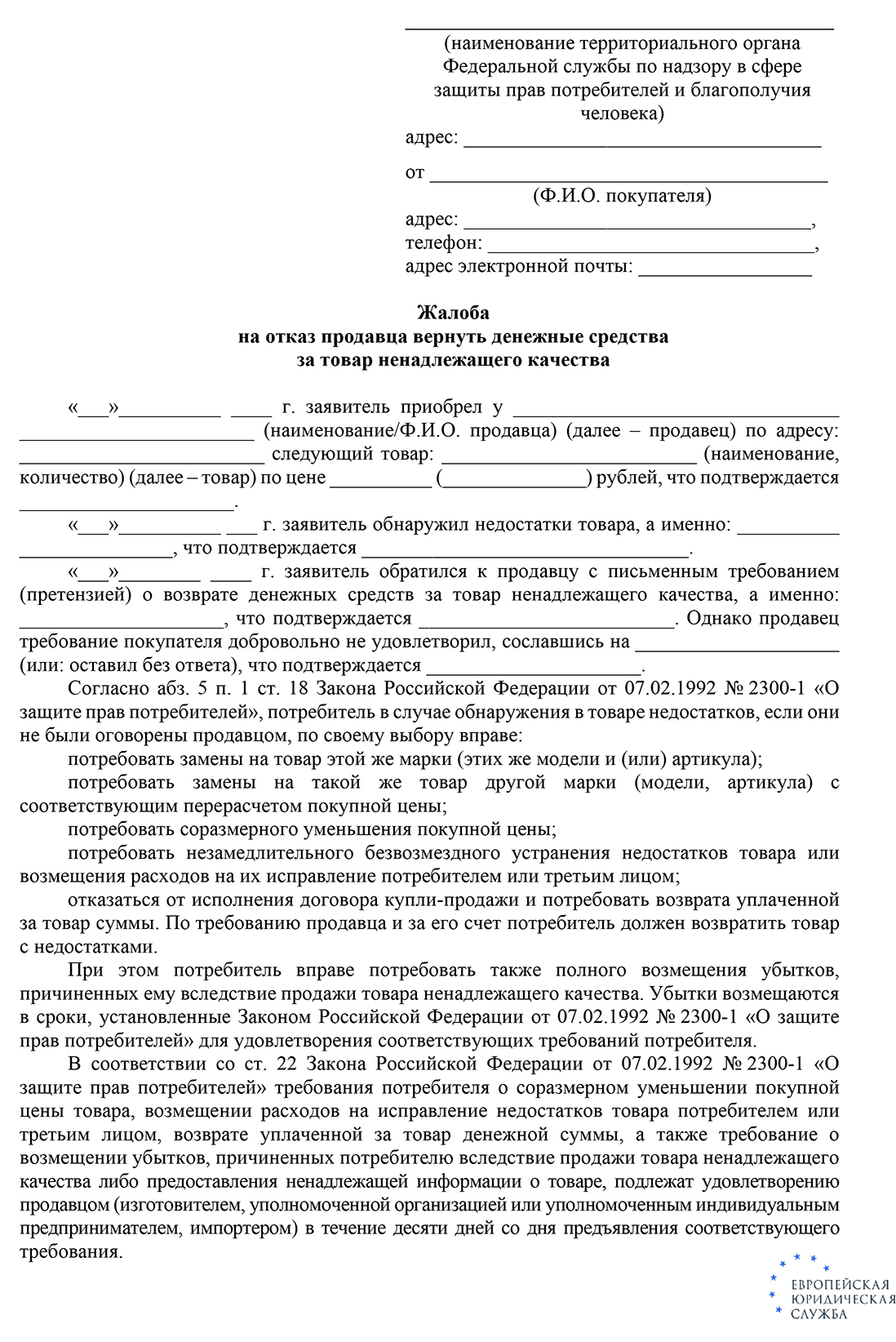 Как правильно написать жалобу на магазин: куда пожаловаться на продавца