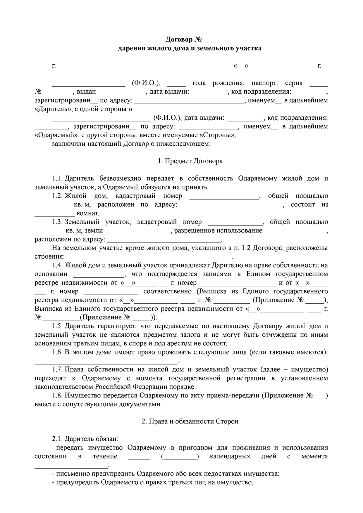 что не оспаривается дарственная или завещание на дом и землю (99) фото